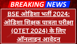 BSE Odisha Teacher Eligibility Test OTET 2024