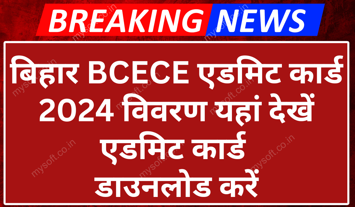 Bihar BCECE Admit Card