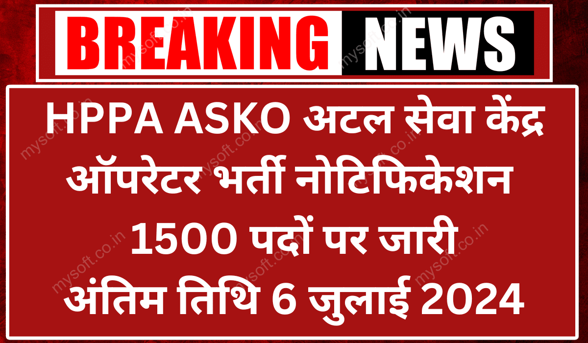 HPPA ASKO Recruitment 2024 -1500 Atal Sewa Kendra Operator Vacancies