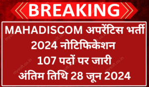 MAHADISCOM Recruitment 2024 Notification for 107 Apprentice Vacancies