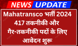 Mahatransco Recruitment 2024 Notification for Technician Vacancies