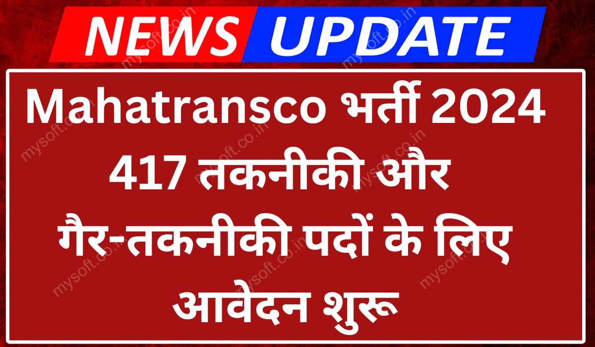 Mahatransco Recruitment 2024 Notification for Technician Vacancies