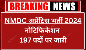 NMDC Recruitment 2024 Notification Out for 197 Apprentices Vacancy