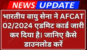 AFCAT Admit Card 2024 Released