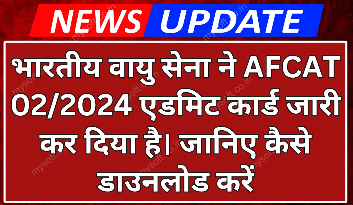 AFCAT Admit Card 2024 Released