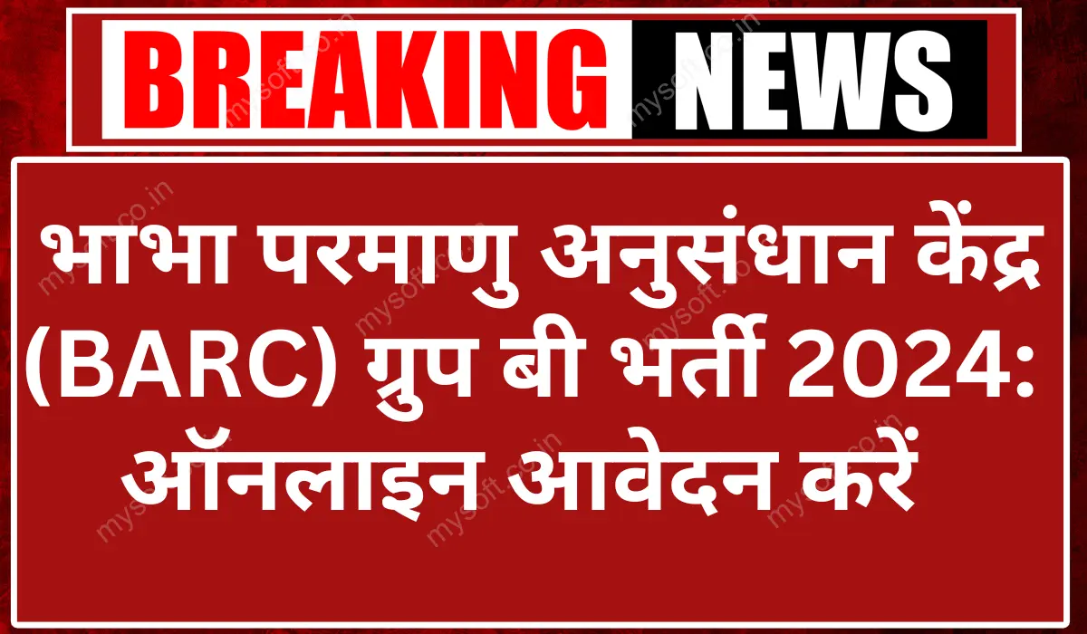 BARC Recruitment 2024 Notification for Group B Posts