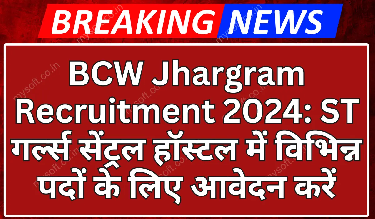 BCW Jhargram Recruitment 2024