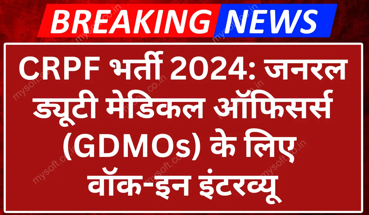 CRPF GDMO Recruitment 2024