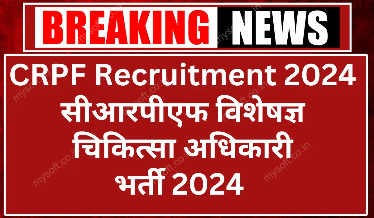 CRPF Recruitment 2024 Apply for Specialist Medical Officers