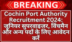 Cochin Port Authority Recruitment 2024