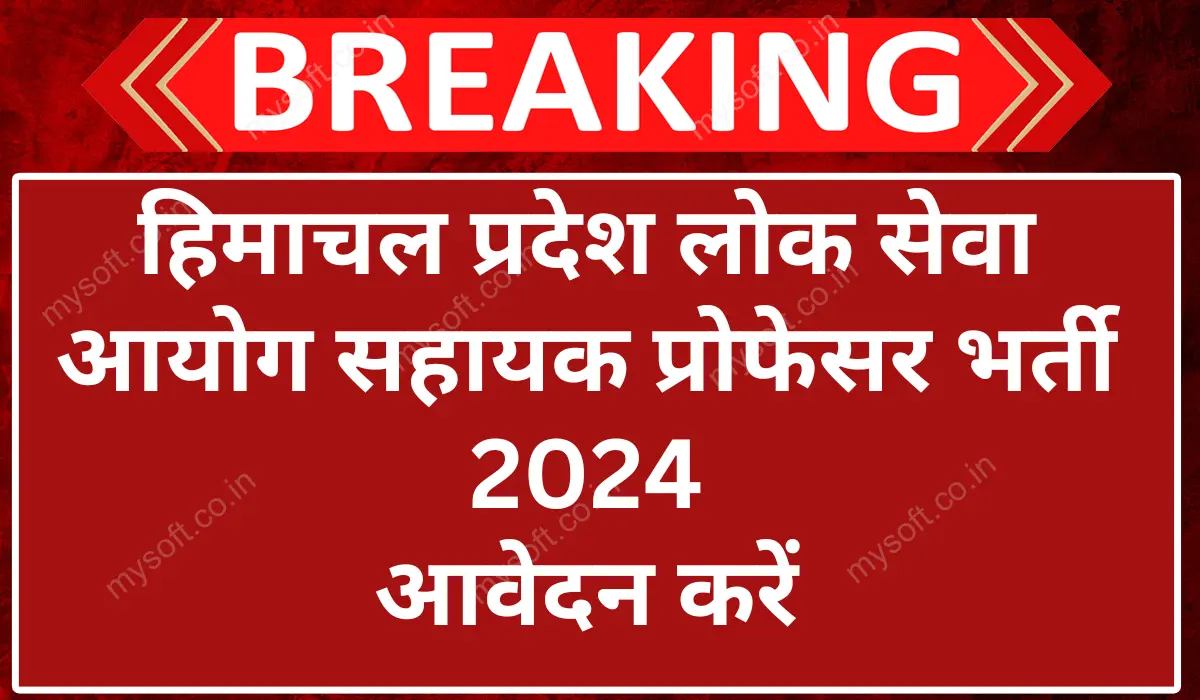 HPPSC Recruitment 2024 - Assistant Professor Post Apply Now