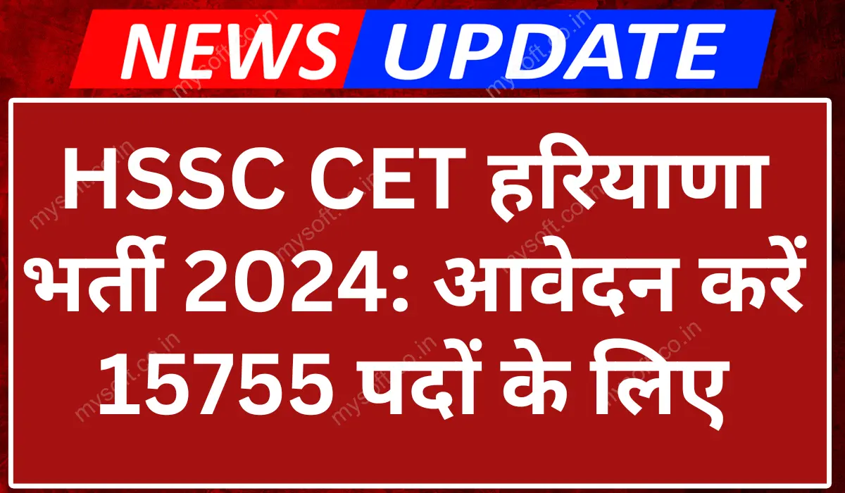 HSSC CET Haryana Recruitment 2024 Notification For 15755 Posts