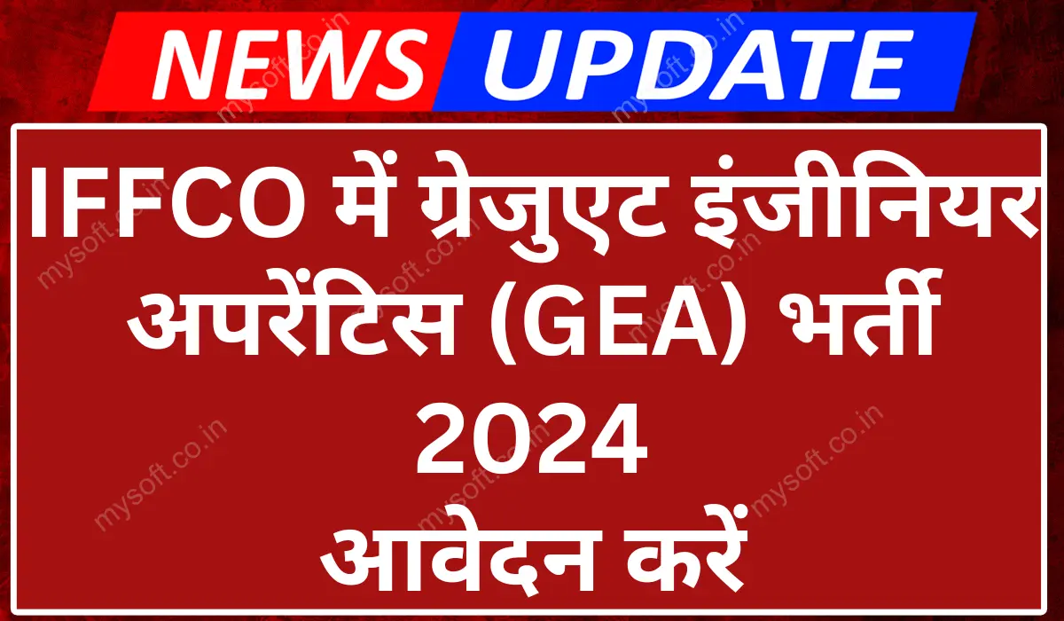 IFFCO Recruitment 2024 Apply Online For Graduate Engineer Apprentice