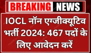 IOCL Non Executive Recruitment 2024 Apply Online for 467 Posts