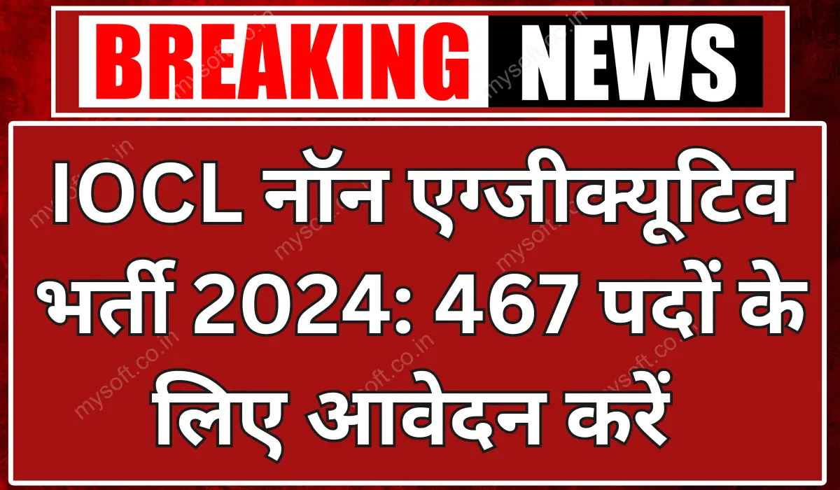 IOCL Non Executive Recruitment 2024 Apply Online for 467 Posts