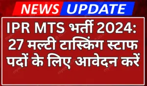 IPR MTS Recruitment 2024