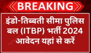 ITBP Paramedical Staff Recruitment 2024