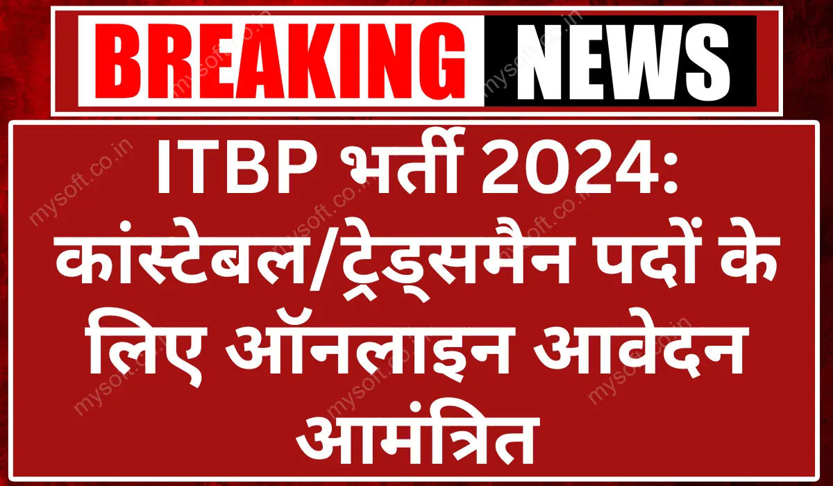 ITBP Tradesman Recruitment 2024 Apply for 143 Constable Tradesman Posts