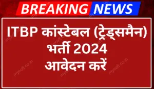 ITBP Tradesman Recruitment 2024 Notification 2024 Out For 51 Vacancies