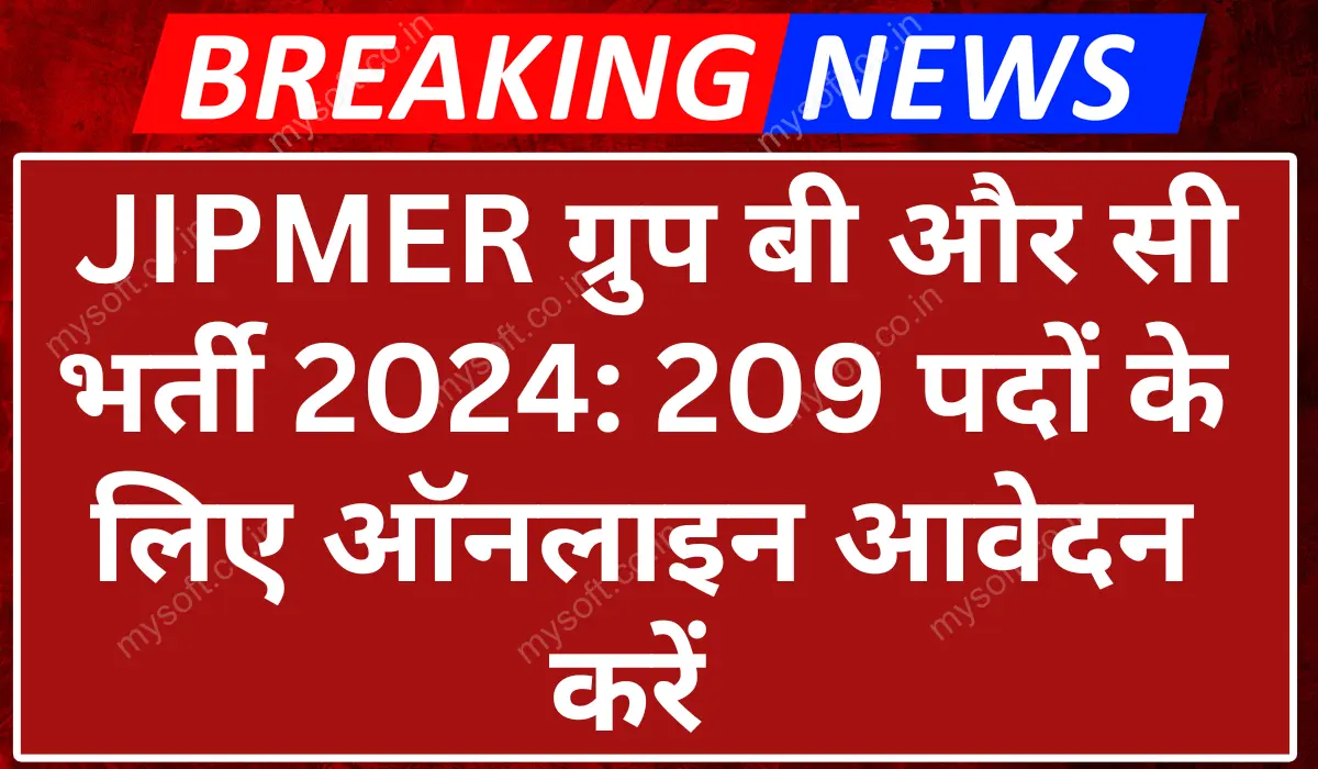 JIPMER Recruitment 2024 Apply Online for 209 Various Posts