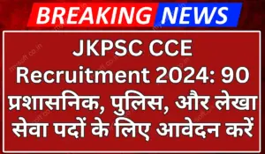 JKPSC CCE Recruitment 2024