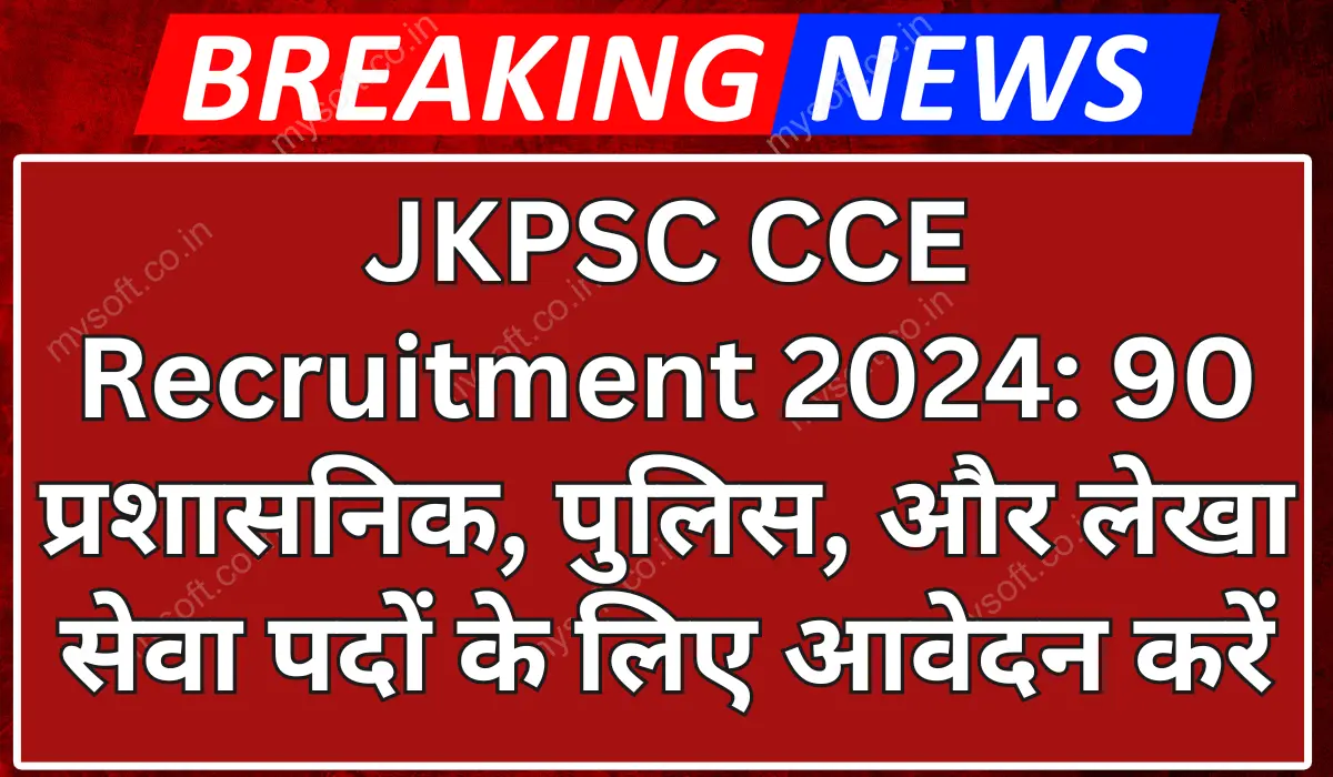 JKPSC CCE Recruitment 2024