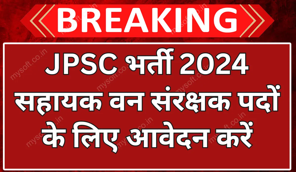 JPSC Assistant Conservator Recruitment 2024