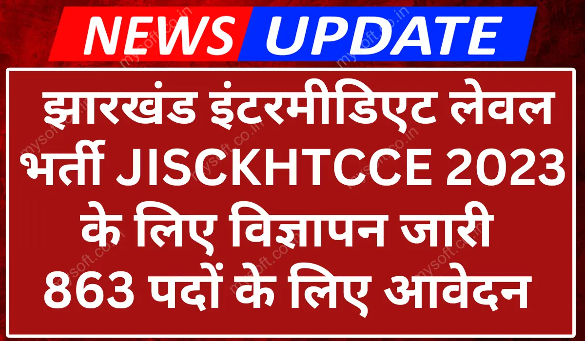 JSSC Inter Level Recruitment 2024 Notification For 864 Vacancies