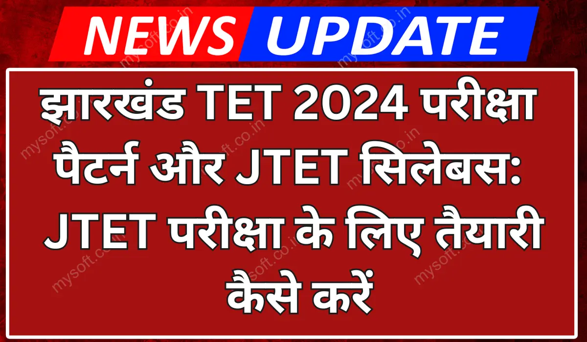 Jharkhand TET 2024 Exam Pattern and JTET Syllabus 2024