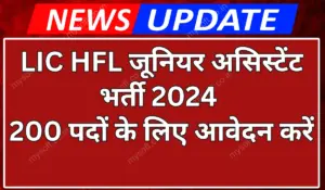 LIC HFL Junior Assistant Recruitment 2024