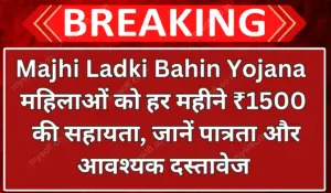 Majhi Ladki Bahin Yojana Online Apply