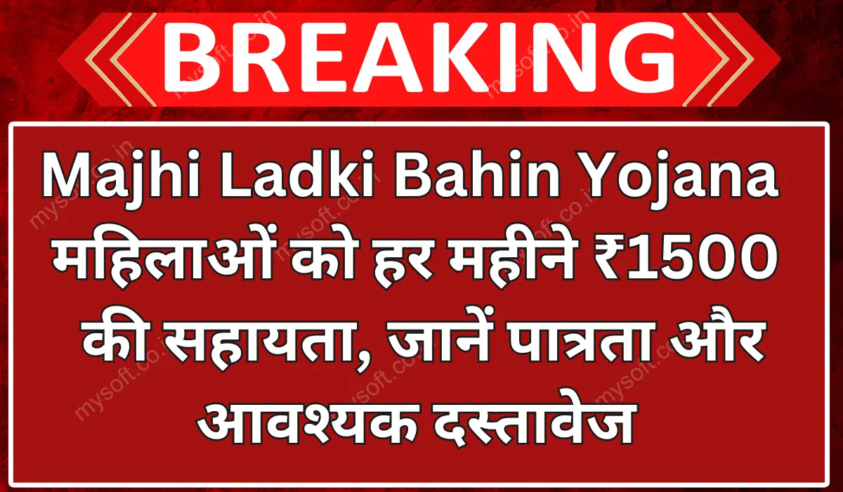 Majhi Ladki Bahin Yojana Online Apply