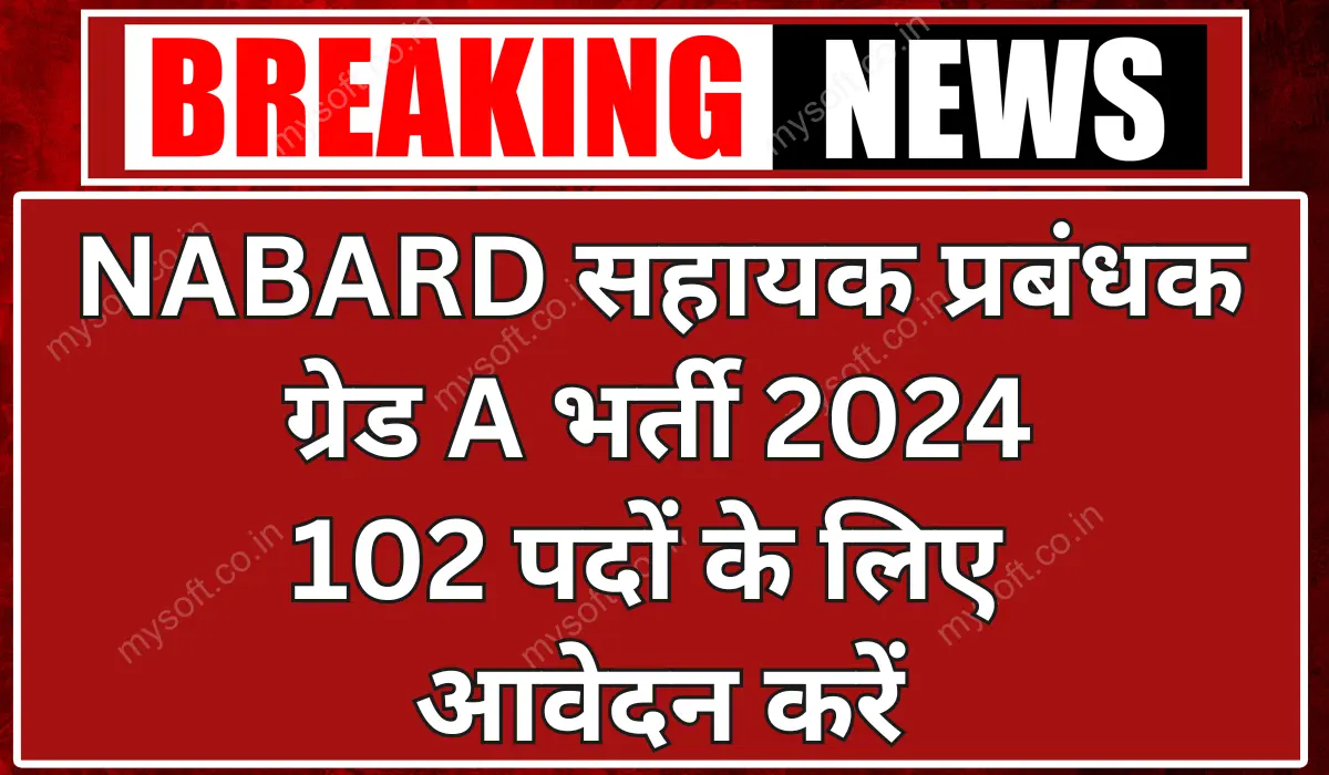 NABARD Grade A Recruitment 2024