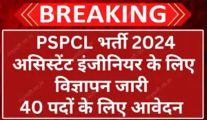 PSPCL AE Recruitment 2024