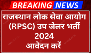 RPSC Deputy Jailor Recruitment