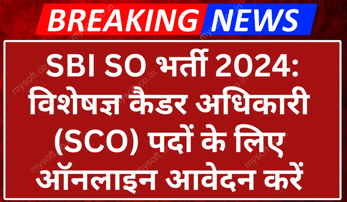 SBI SO Recruitment