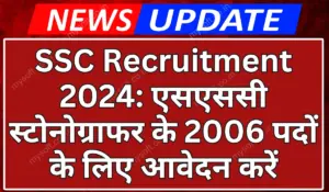 SSC Stenographer Recruitment 2024