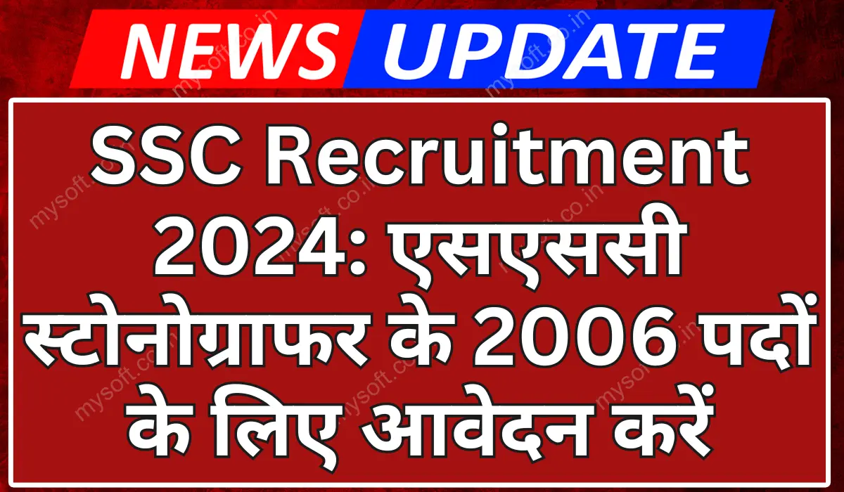 SSC Stenographer Recruitment 2024