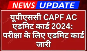 UPSC CAPF AC Admit Card 2024 Released