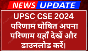 UPSC CSE 2024 Result