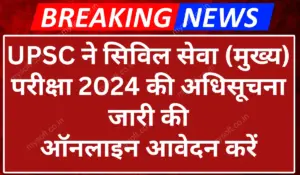 UPSC Civil Services Mains Exam 2024