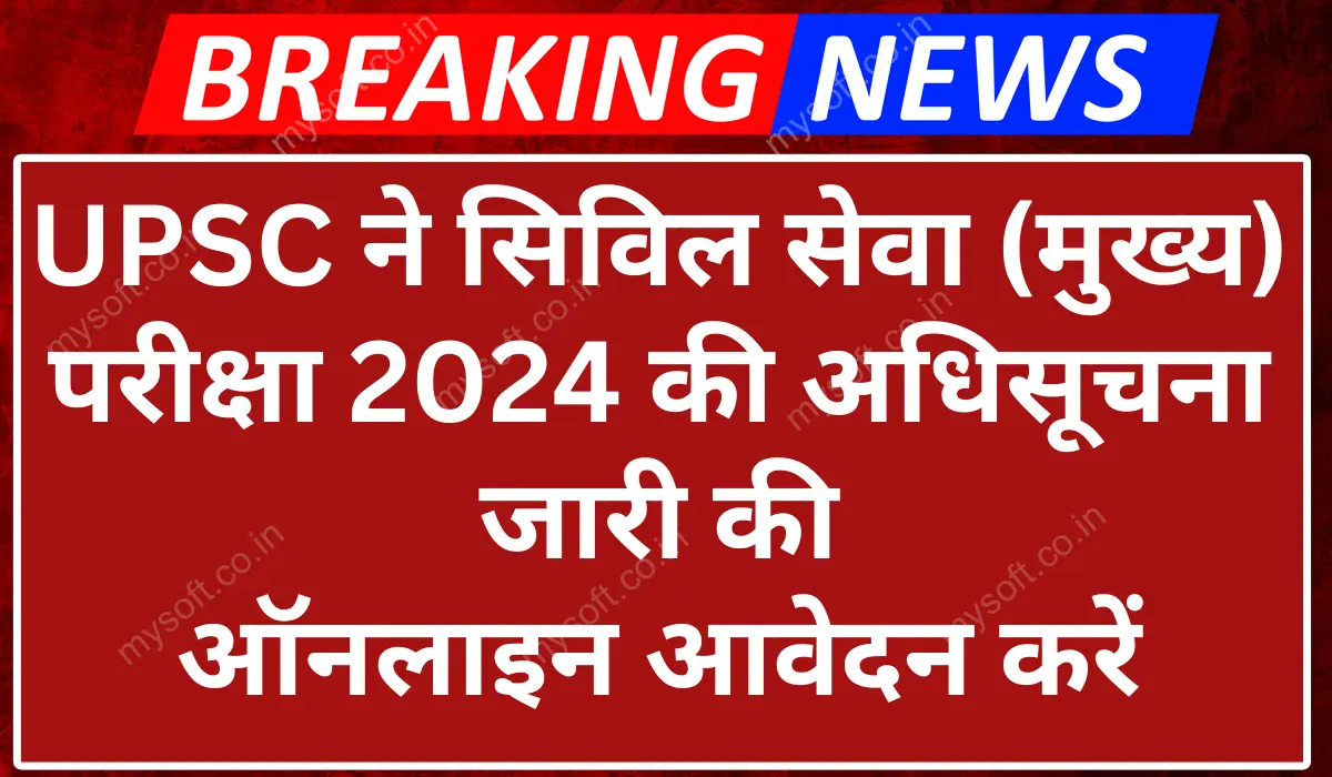 UPSC Civil Services Mains Exam 2024