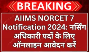 AIIMS NORCET 7 Notification 2024