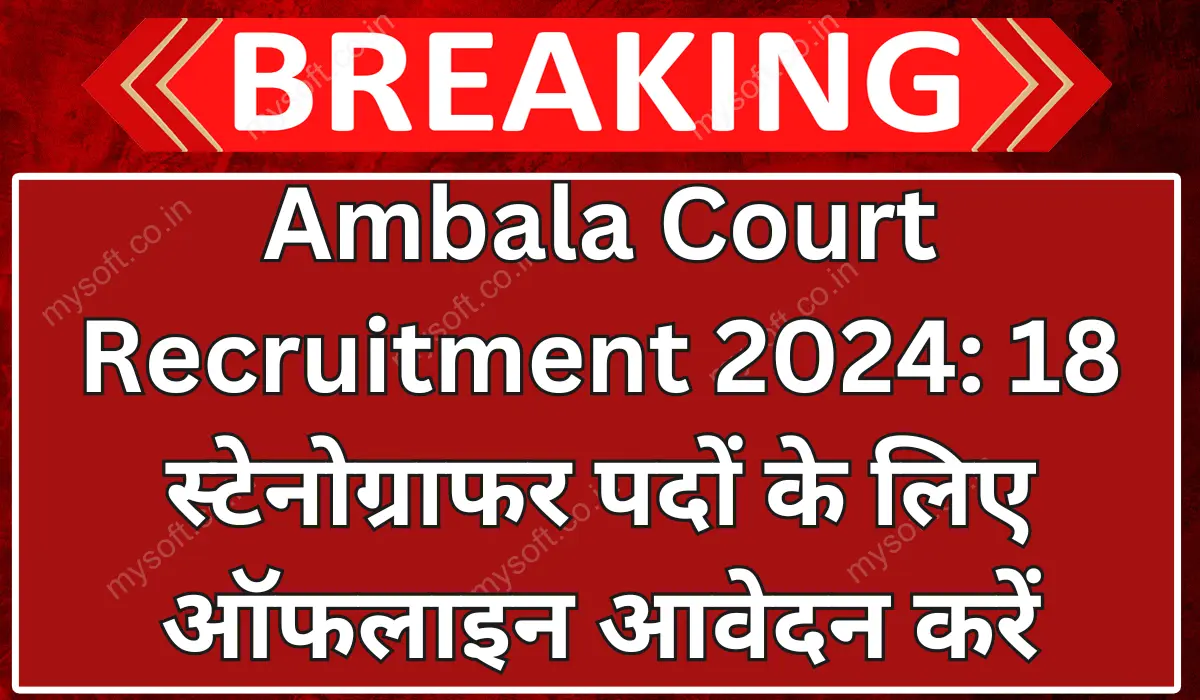 Ambala Court Recruitment 2024 Notification Out for Stenographer Posts