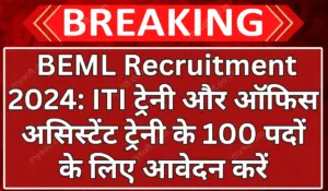 BEML Recruitment 2024 Apply for 100 ITI Trainee & Office Assistant Trainee