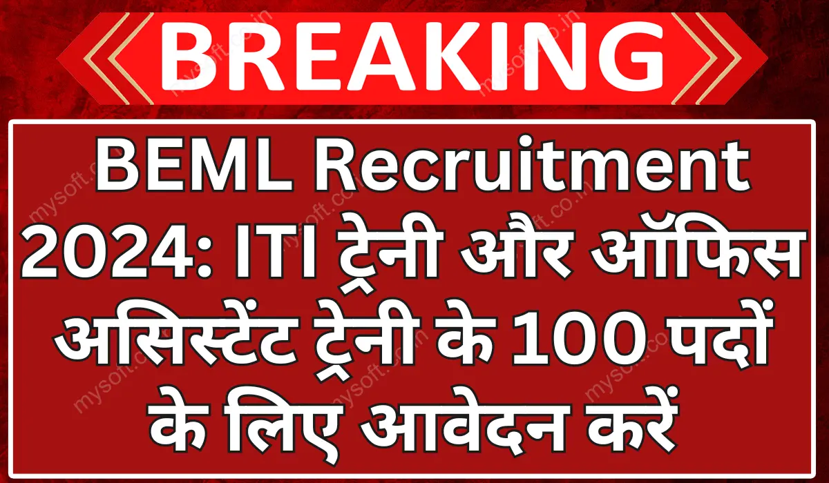 BEML Recruitment 2024 Apply for 100 ITI Trainee & Office Assistant Trainee