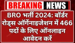 BRO Recruitment 2024 Notification Out for 466 Vacancies