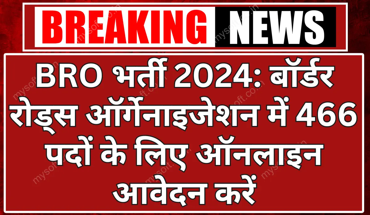 BRO Recruitment 2024 Notification Out for 466 Vacancies