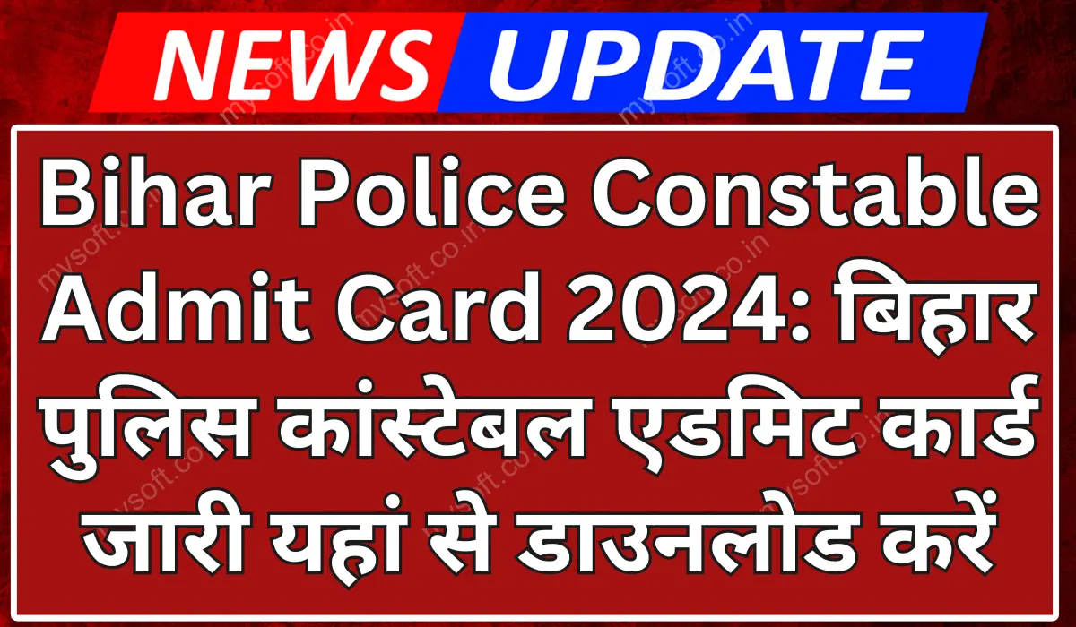 Bihar Police Constable Admit Card 2024