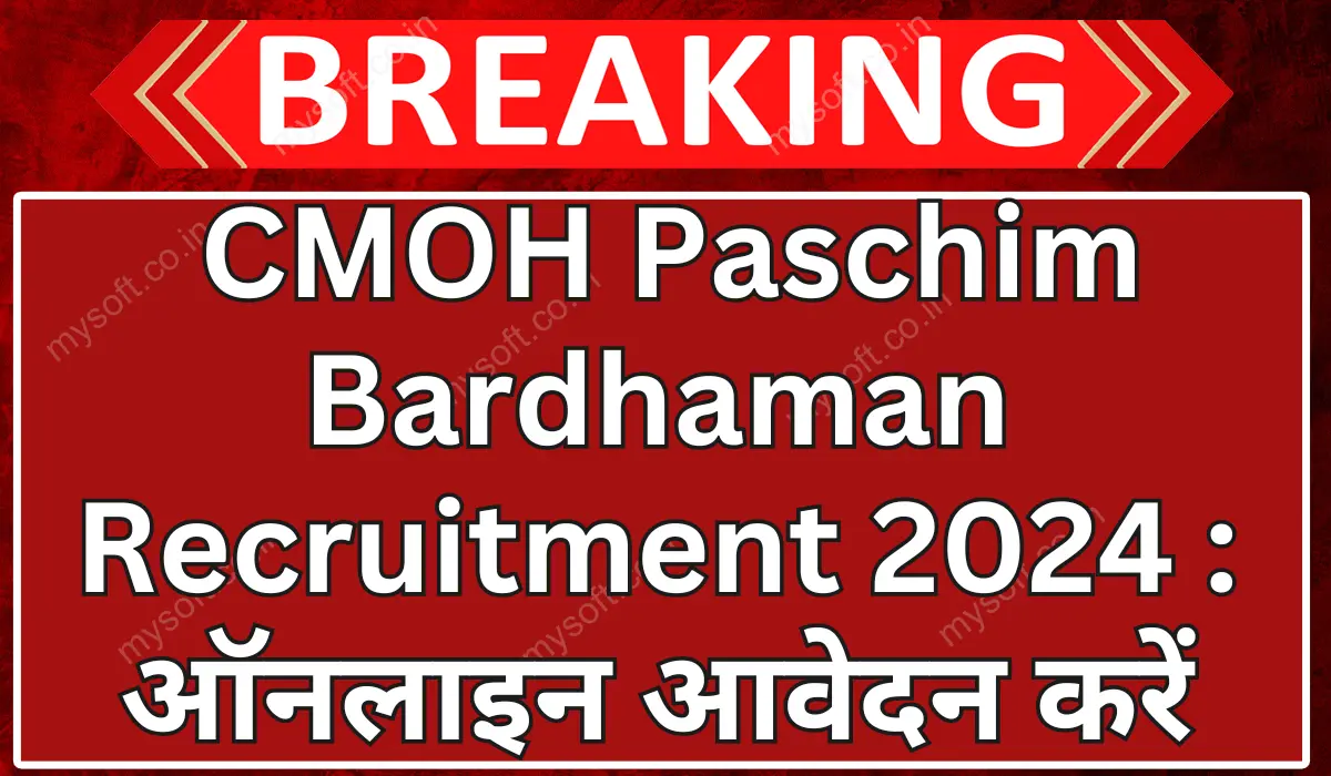 CMOH Paschim Bardhaman Recruitment 2024